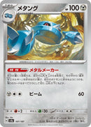 Image for Metang (107/187) (SV8a: Terastal Fest ex) (SV8a) - Pokemon Japan