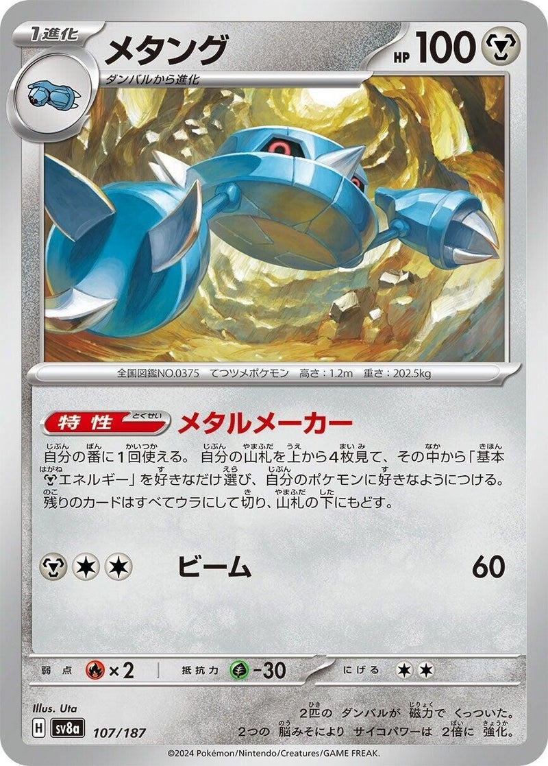 Image for Metang (107/187) (SV8a: Terastal Fest ex) (SV8a) - Pokemon Japan