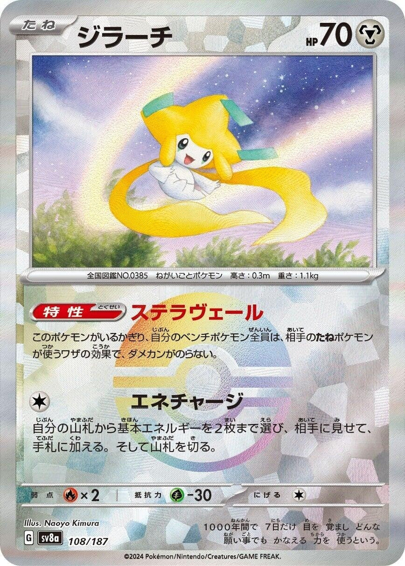 Image for Jirachi (Mirror Foil) (108/187) (SV8a: Terastal Fest ex) (SV8a) - Pokemon Japan