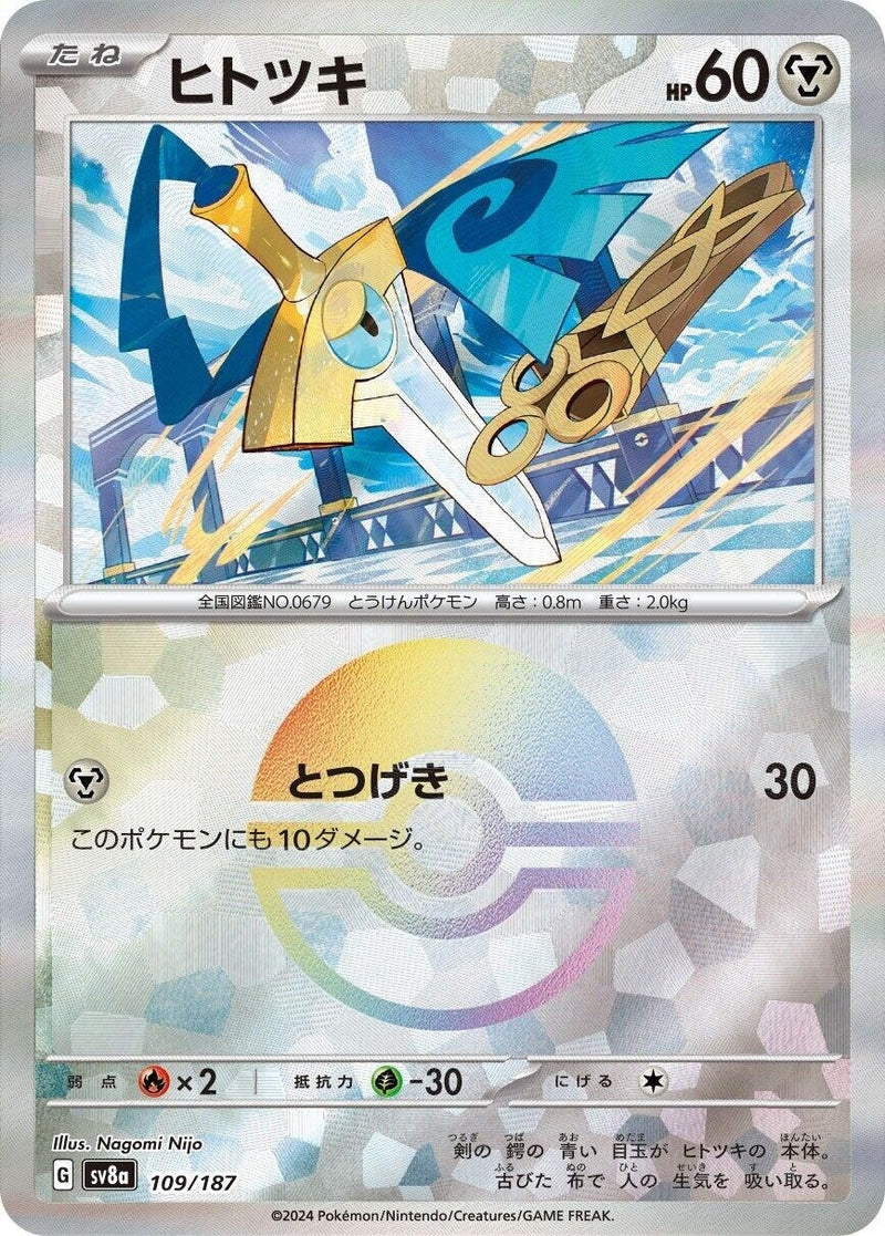 Image for Honedge (Mirror Foil) (109/187) (SV8a: Terastal Fest ex) (SV8a) - Pokemon Japan