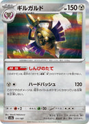 Image for Aegislash (111/187) (SV8a: Terastal Fest ex) (SV8a) - Pokemon Japan
