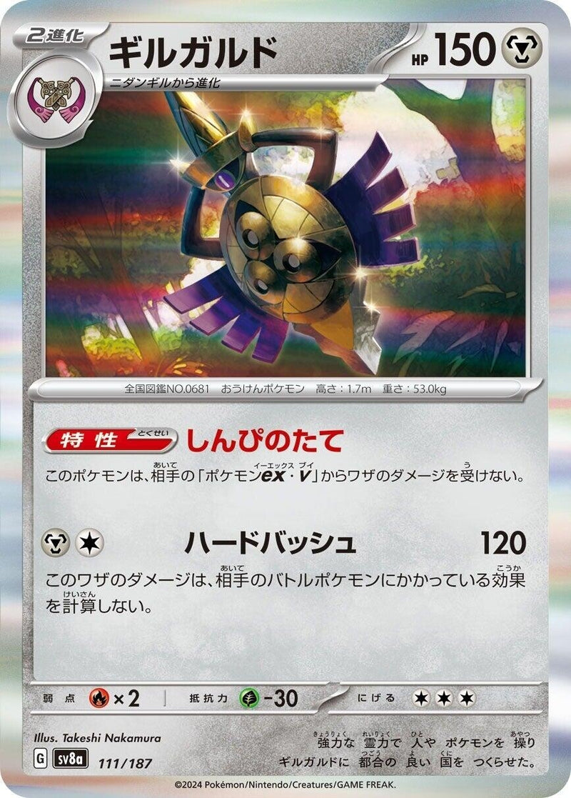 Image for Aegislash (111/187) (SV8a: Terastal Fest ex) (SV8a) - Pokemon Japan