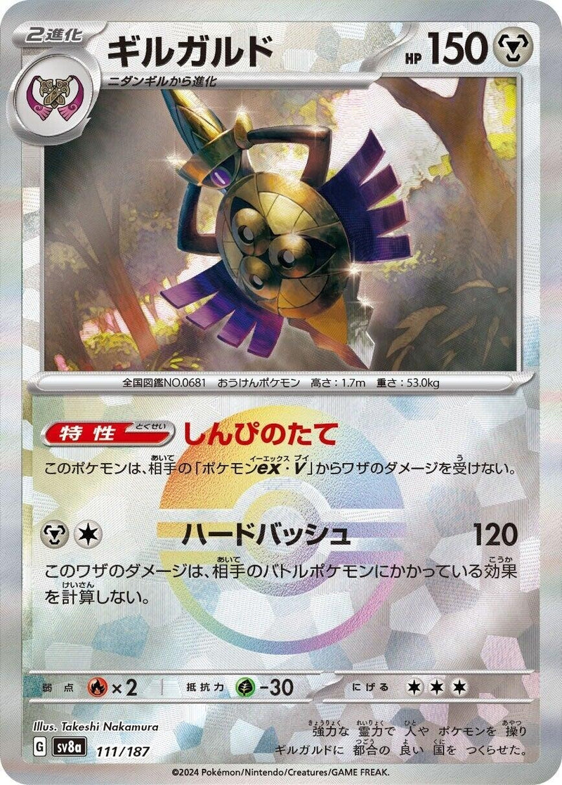 Image for Aegislash (Mirror Foil) (111/187) (SV8a: Terastal Fest ex) (SV8a) - Pokemon Japan