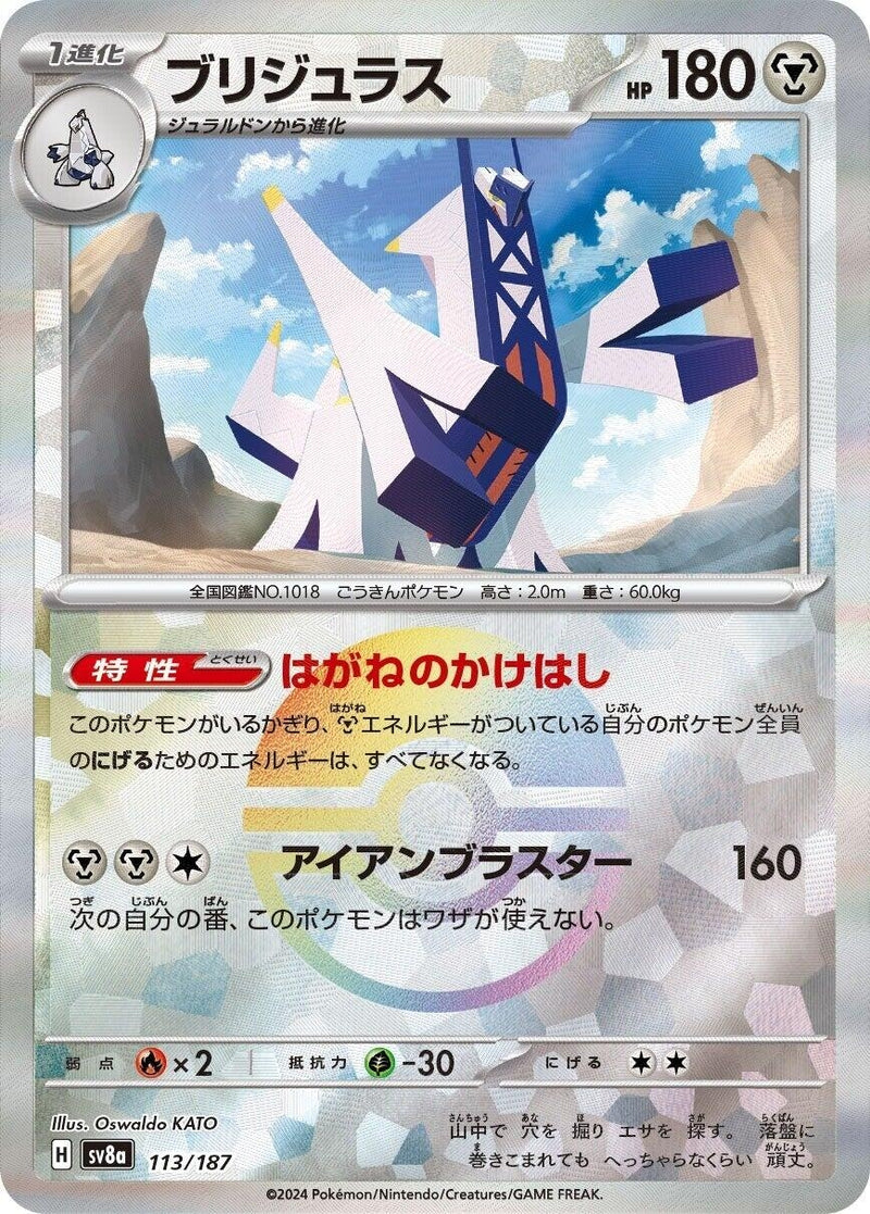 Image for Archaludon (Mirror Foil) (113/187) (SV8a: Terastal Fest ex) (SV8a) - Pokemon Japan