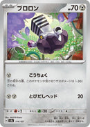 Image for Varoom (114/187) (SV8a: Terastal Fest ex) (SV8a) - Pokemon Japan