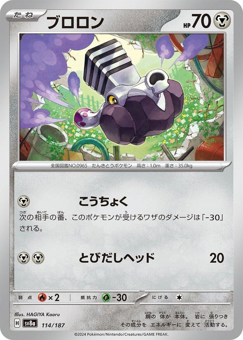 Image for Varoom (114/187) (SV8a: Terastal Fest ex) (SV8a) - Pokemon Japan