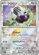 Image for Varoom (Mirror Foil) (114/187) (SV8a: Terastal Fest ex) (SV8a) - Pokemon Japan