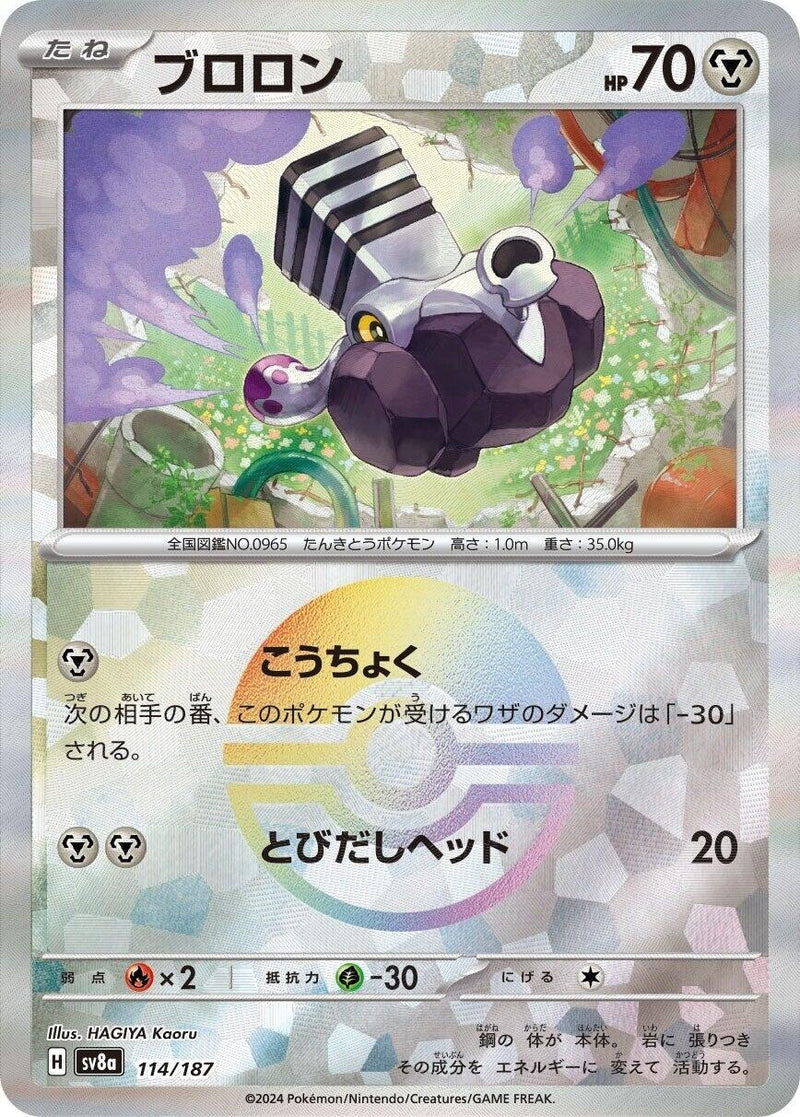 Image for Varoom (Mirror Foil) (114/187) (SV8a: Terastal Fest ex) (SV8a) - Pokemon Japan