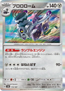 Image for Revavroom (115/187) (SV8a: Terastal Fest ex) (SV8a) - Pokemon Japan