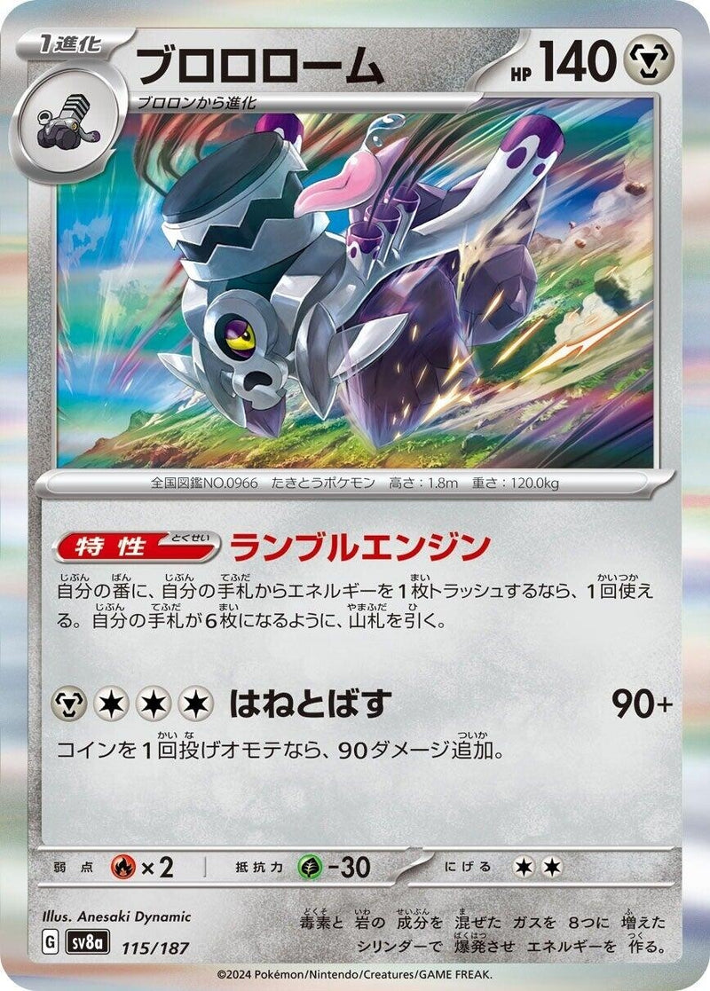 Image for Revavroom (115/187) (SV8a: Terastal Fest ex) (SV8a) - Pokemon Japan