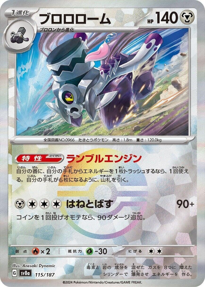 Image for Revavroom (Mirror Foil) (115/187) (SV8a: Terastal Fest ex) (SV8a) - Pokemon Japan