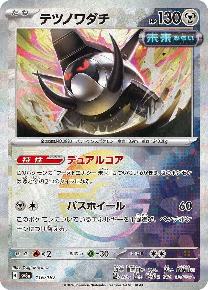 Image for Iron Treads (Mirror Foil) (116/187) (SV8a: Terastal Fest ex) (SV8a) - Pokemon Japan