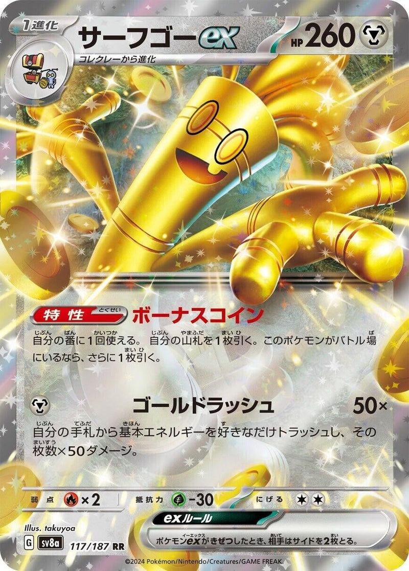 Gholdengo ex (117/187) (SV8a: Terastal Fest ex) (SV8a) Pokemon Japan