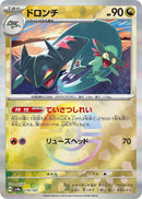 Image for Drakloak (Mirror Foil) (119/187) (SV8a: Terastal Fest ex) (SV8a) - Pokemon Japan
