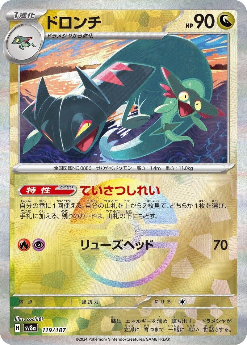Image for Drakloak (Mirror Foil) (119/187) (SV8a: Terastal Fest ex) (SV8a) - Pokemon Japan