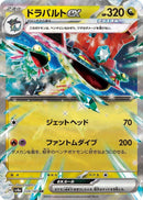 Image for Dragapult ex (120/187) (SV8a: Terastal Fest ex) (SV8a) - Pokemon Japan