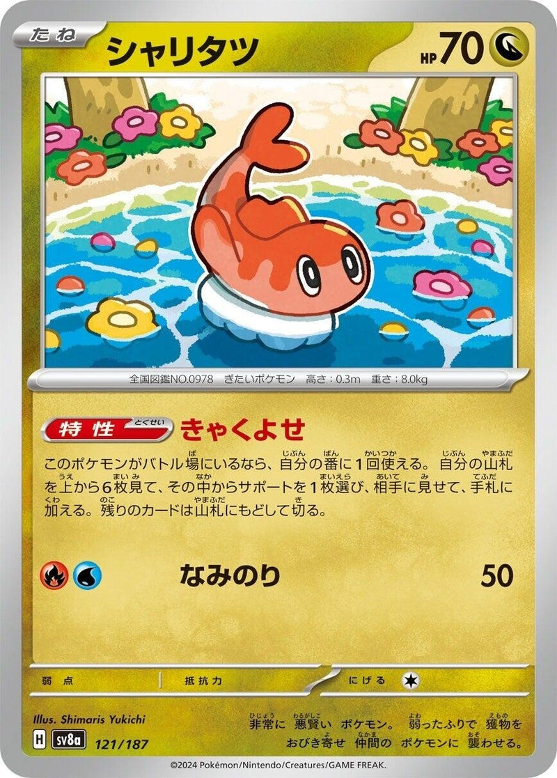 Image for Tatsugiri (121/187) (SV8a: Terastal Fest ex) (SV8a) - Pokemon Japan