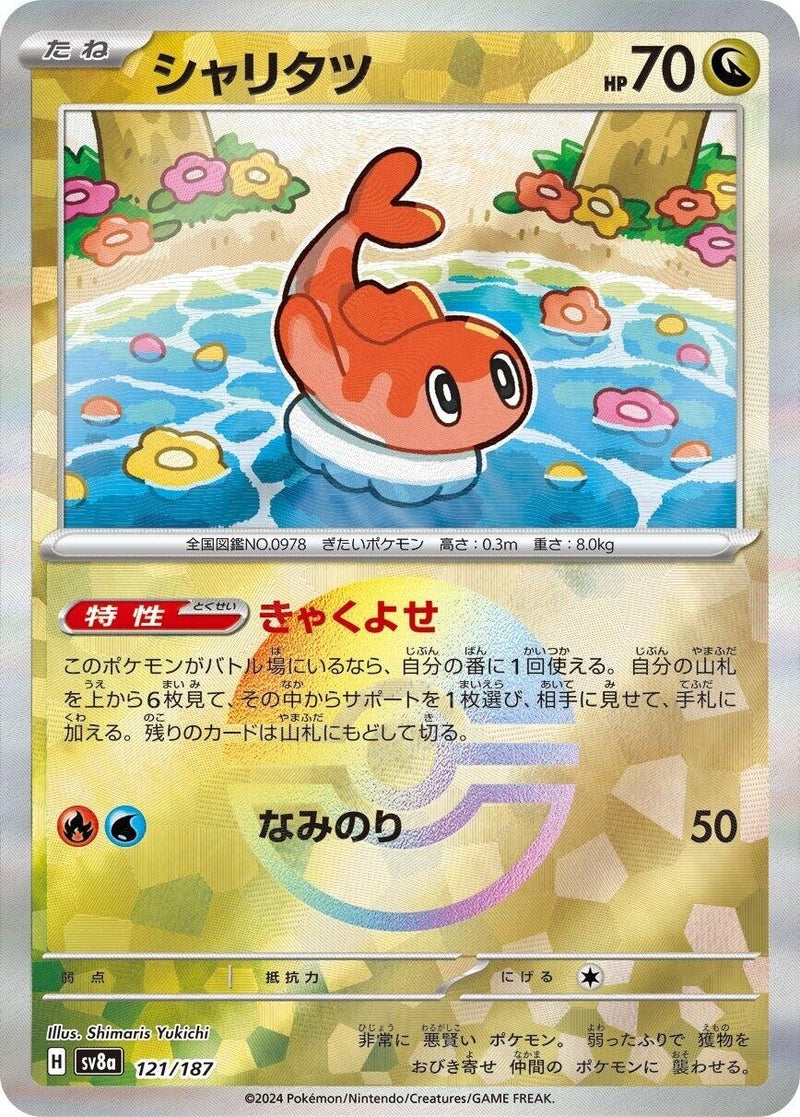 Image for Tatsugiri (Mirror Foil) (121/187) (SV8a: Terastal Fest ex) (SV8a) - Pokemon Japan