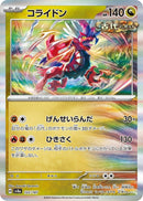 Image for Koraidon (122/187) (SV8a: Terastal Fest ex) (SV8a) - Pokemon Japan