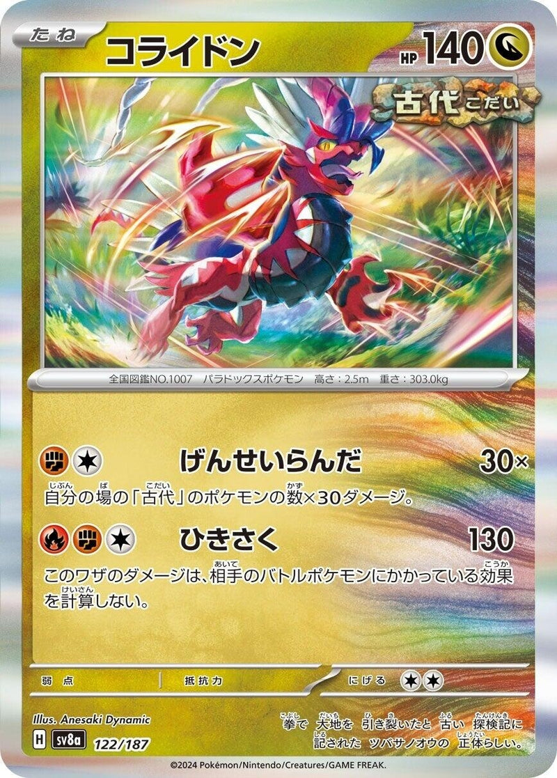 Image for Koraidon (122/187) (SV8a: Terastal Fest ex) (SV8a) - Pokemon Japan