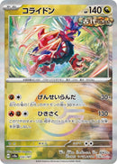 Image for Koraidon (Mirror Foil) (122/187) (SV8a: Terastal Fest ex) (SV8a) - Pokemon Japan