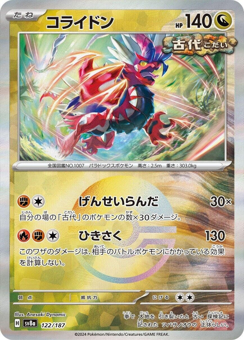 Image for Koraidon (Mirror Foil) (122/187) (SV8a: Terastal Fest ex) (SV8a) - Pokemon Japan