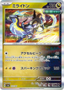 Image for Miraidon (123/187) (SV8a: Terastal Fest ex) (SV8a) - Pokemon Japan