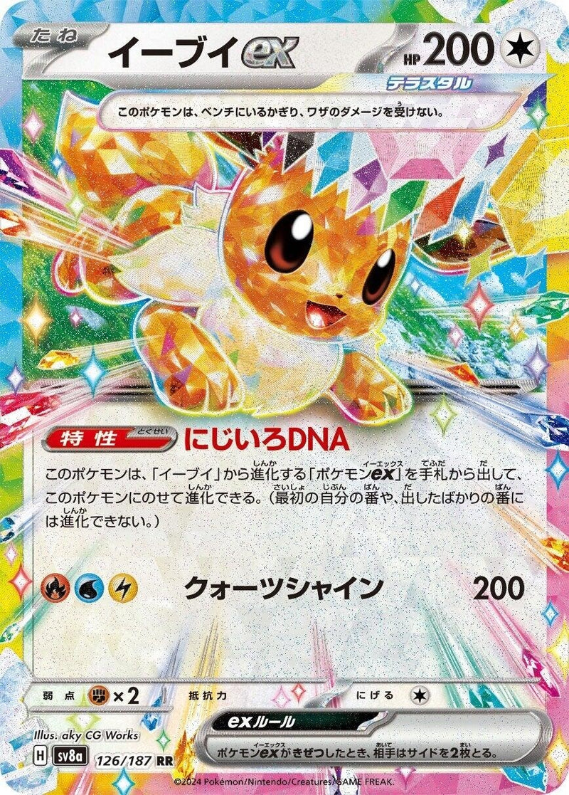 Image for Eevee ex (126/187) (SV8a: Terastal Fest ex) (SV8a) - Pokemon Japan