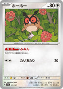 Image for Hoothoot (127/187) (SV8a: Terastal Fest ex) (SV8a) - Pokemon Japan