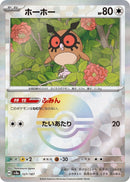 Image for Hoothoot (Mirror Foil) (127/187) (SV8a: Terastal Fest ex) (SV8a) - Pokemon Japan