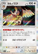 Image for Noctowl (128/187) (SV8a: Terastal Fest ex) (SV8a) - Pokemon Japan