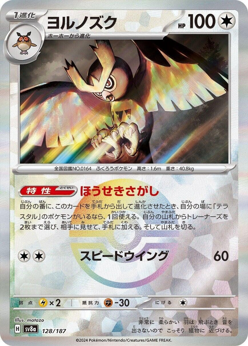 Image for Noctowl (Mirror Foil) (128/187) (SV8a: Terastal Fest ex) (SV8a) - Pokemon Japan