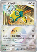 Image for Dunsparce (Mirror Foil) (129/187) (SV8a: Terastal Fest ex) (SV8a) - Pokemon Japan