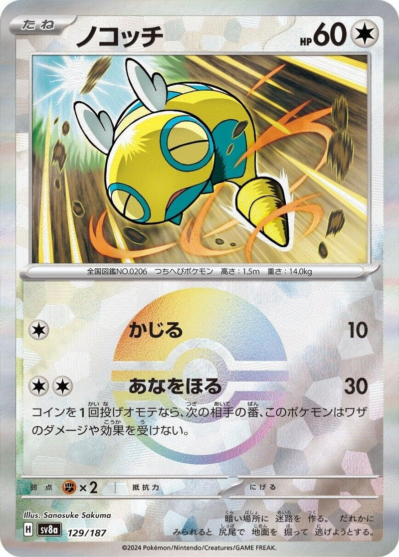 Image for Dunsparce (Mirror Foil) (129/187) (SV8a: Terastal Fest ex) (SV8a) - Pokemon Japan