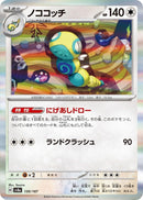 Image for Dudunsparce (130/187) (SV8a: Terastal Fest ex) (SV8a) - Pokemon Japan