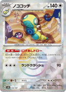 Image for Dudunsparce (Mirror Foil) (130/187) (SV8a: Terastal Fest ex) (SV8a) - Pokemon Japan