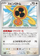 Image for Fan Rotom (131/187) (SV8a: Terastal Fest ex) (SV8a) - Pokemon Japan