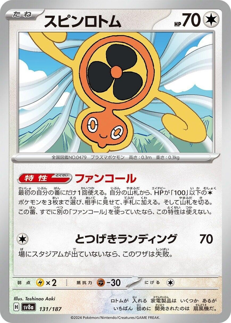 Image for Fan Rotom (131/187) (SV8a: Terastal Fest ex) (SV8a) - Pokemon Japan