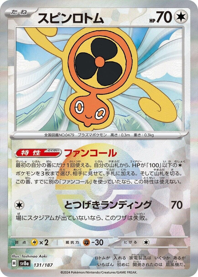 Image for Fan Rotom (Mirror Foil) (131/187) (SV8a: Terastal Fest ex) (SV8a) - Pokemon Japan