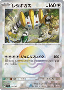 Image for Regigigas (Mirror Foil) (132/187) (SV8a: Terastal Fest ex) (SV8a) - Pokemon Japan