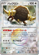 Image for Bouffalant (Mirror Foil) (133/187) (SV8a: Terastal Fest ex) (SV8a) - Pokemon Japan