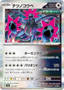 Image for Iron Jugulis (135/187) (SV8a: Terastal Fest ex) (SV8a) - Pokemon Japan