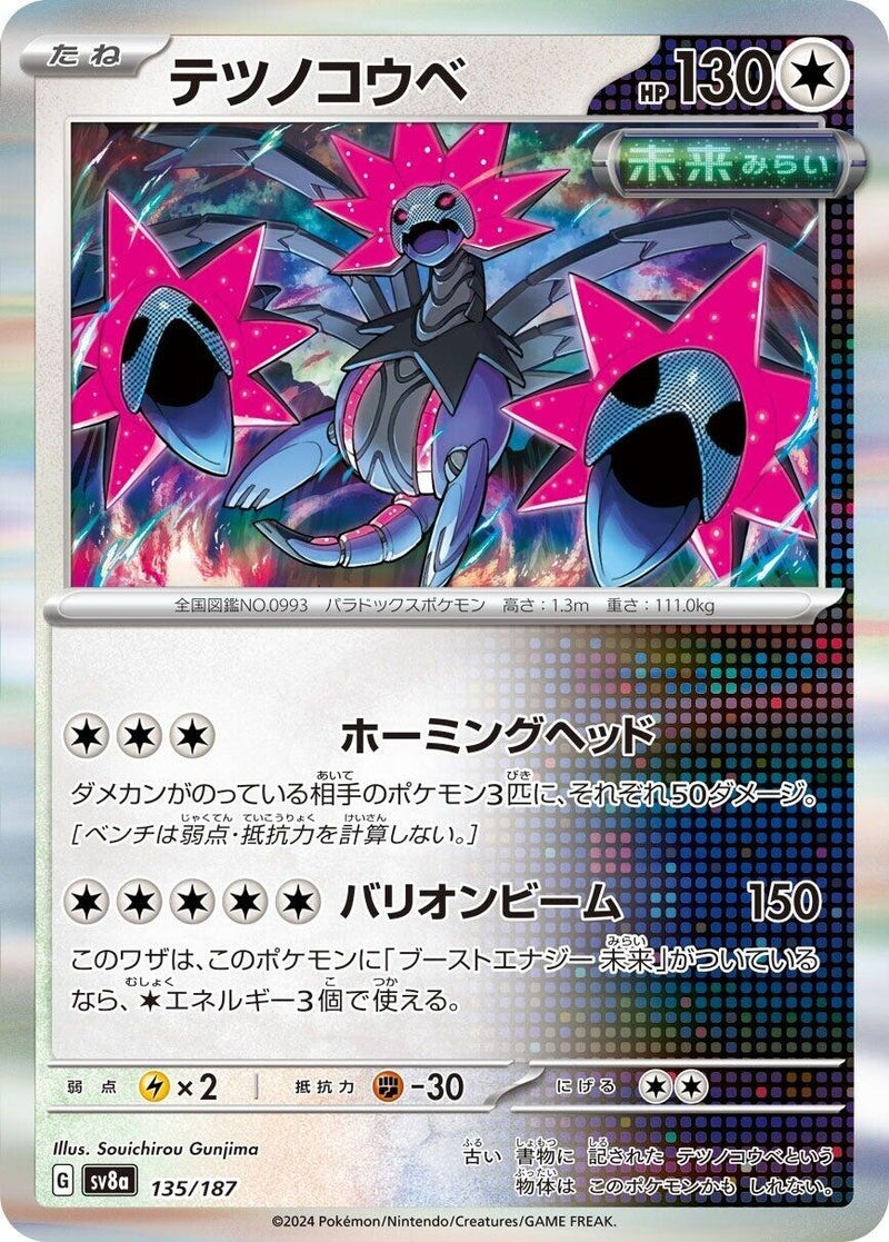 Image for Iron Jugulis (135/187) (SV8a: Terastal Fest ex) (SV8a) - Pokemon Japan