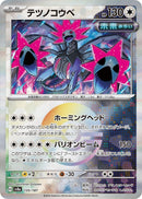 Image for Iron Jugulis (Mirror Foil) (135/187) (SV8a: Terastal Fest ex) (SV8a) - Pokemon Japan