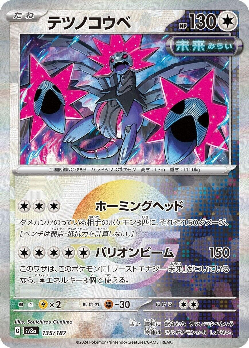 Image for Iron Jugulis (Mirror Foil) (135/187) (SV8a: Terastal Fest ex) (SV8a) - Pokemon Japan