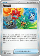 Image for Ogre's Mask (137/187) (SV8a: Terastal Fest ex) (SV8a) - Pokemon Japan