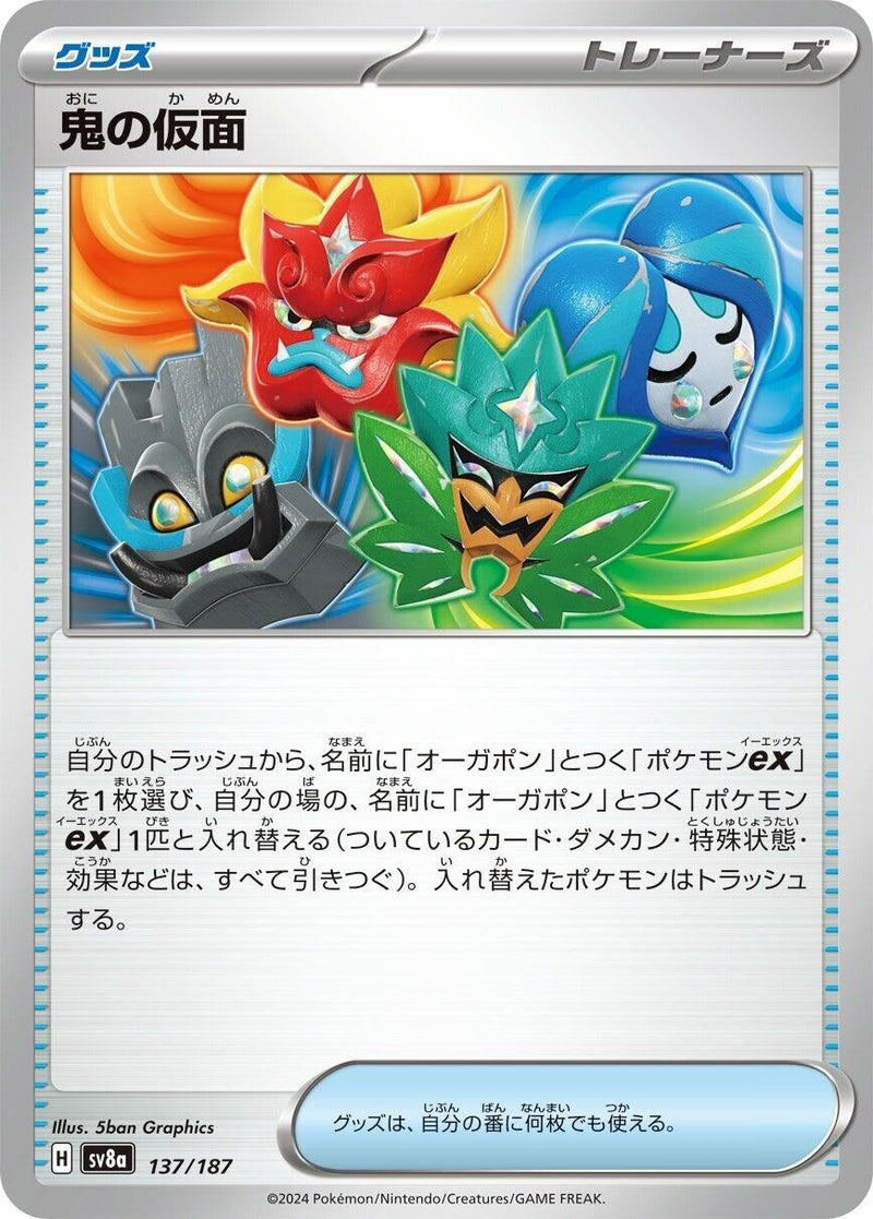 Image for Ogre's Mask (137/187) (SV8a: Terastal Fest ex) (SV8a) - Pokemon Japan