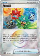 Image for Ogre's Mask (Mirror Foil) (137/187) (SV8a: Terastal Fest ex) (SV8a) - Pokemon Japan