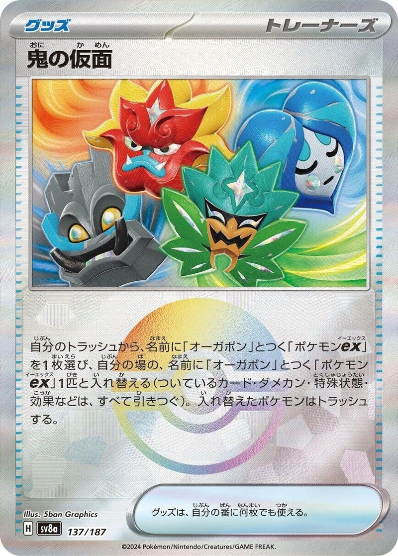 Image for Ogre's Mask (Mirror Foil) (137/187) (SV8a: Terastal Fest ex) (SV8a) - Pokemon Japan
