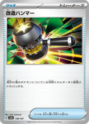 Image for Enhanced Hammer (138/187) (SV8a: Terastal Fest ex) (SV8a) - Pokemon Japan